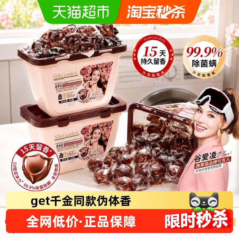 蔬果园洗衣凝珠留香珠持久留香球图片
