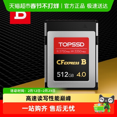 天硕3750MB超值CFE-B卡512GB_1件