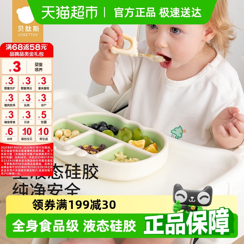 贝肽斯吸盘式硅胶材质分格餐具