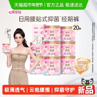 【新国标认证】七度空间抑菌萌动裤日用裤型巾免脱透气安心裤