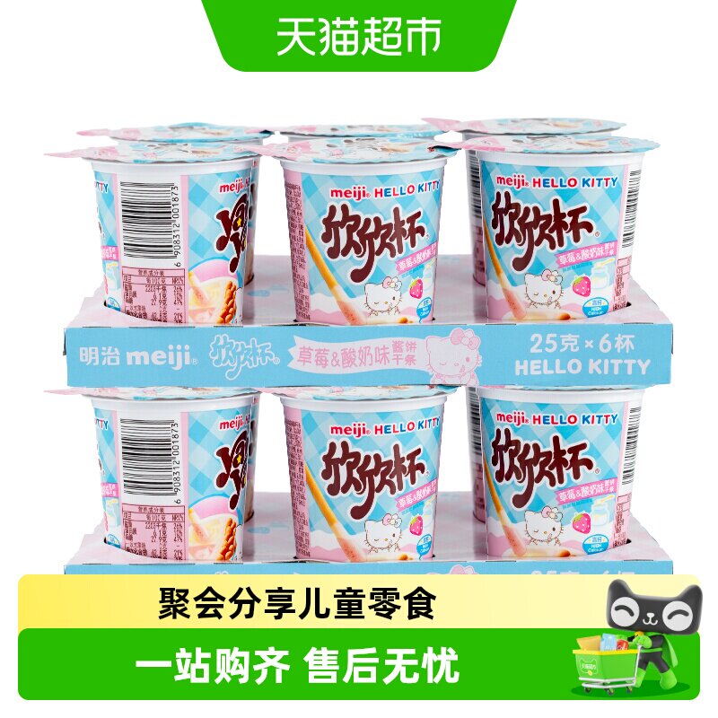 明治牛奶草莓欣欣杯手指蘸酱巧克力饼干多种口味浓浓奶香儿童零食