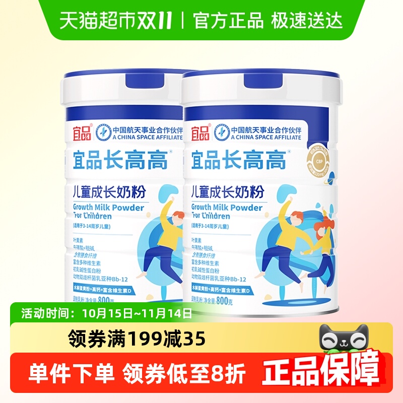 宜品早餐儿童成长奶粉800g×2罐