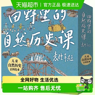 田野里 自然历史课袁隆平绘本全5册小学生三四年级课外读物儿童