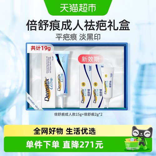 倍舒痕美国产修复疤痕膏19g