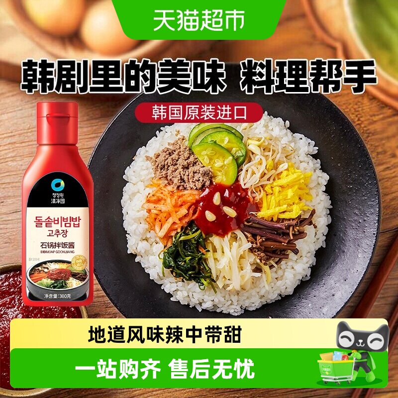 韩国进口清净园石锅拌饭酱300g正宗韩式辣椒酱朝鲜延边延吉甜辣酱