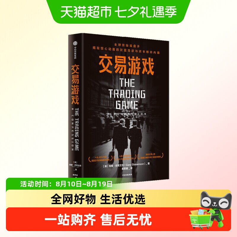 交易游戏 加里·斯蒂文森 花旗银行传奇交易员亲自撰写的金融回忆