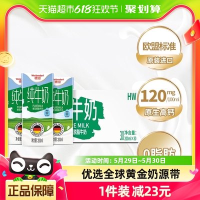 德亚进口脱脂纯牛奶200ml×30盒