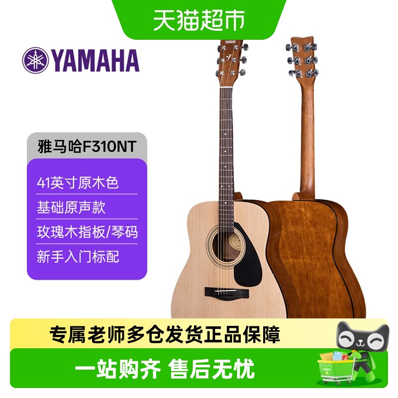 YAMAHA雅马哈F310NT原声款云杉木民谣吉他初学者推荐原木色41英寸