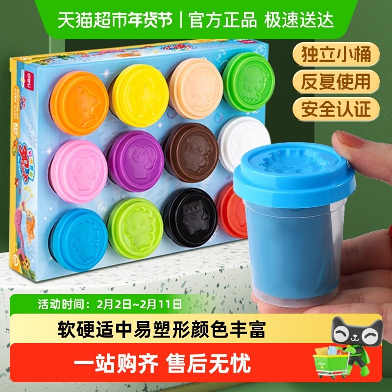 得力橡皮泥彩泥安全无毒儿童幼儿园粘土手工玩具6色12色大容量