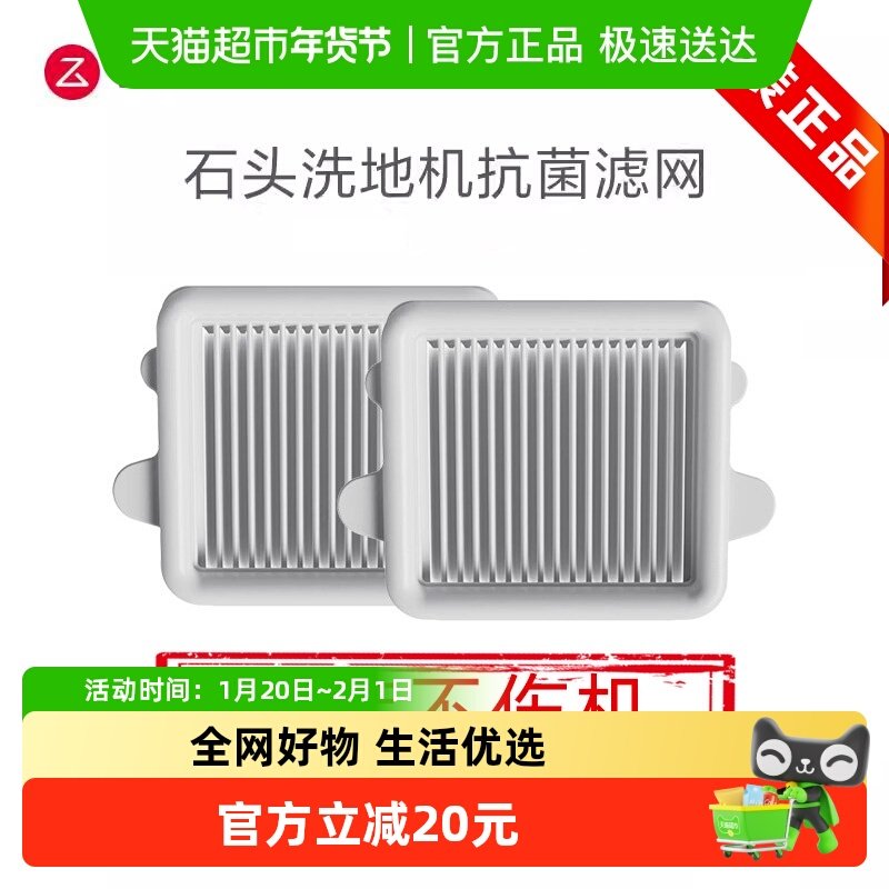 石头原装洗地机抗菌滤网适配机型A30系列,生活电器,洗地机配件/耗材,淘宝优惠券,粉丝福利购,淘宝优惠卷