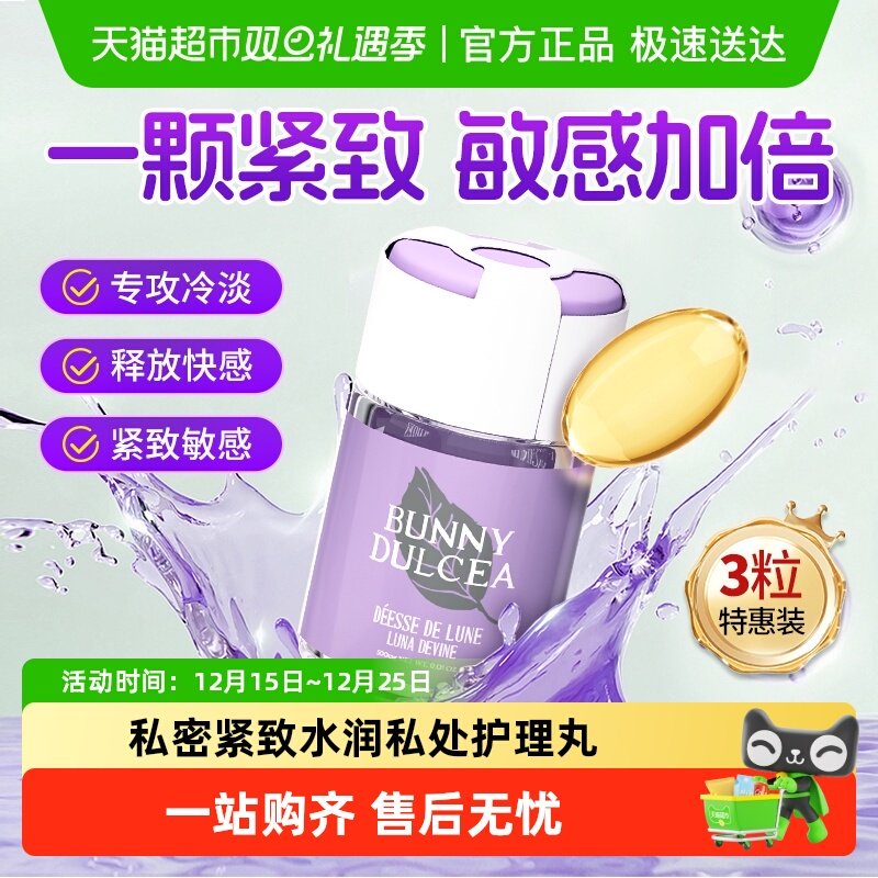 柏黎杜夏私密紧致水润私处护理