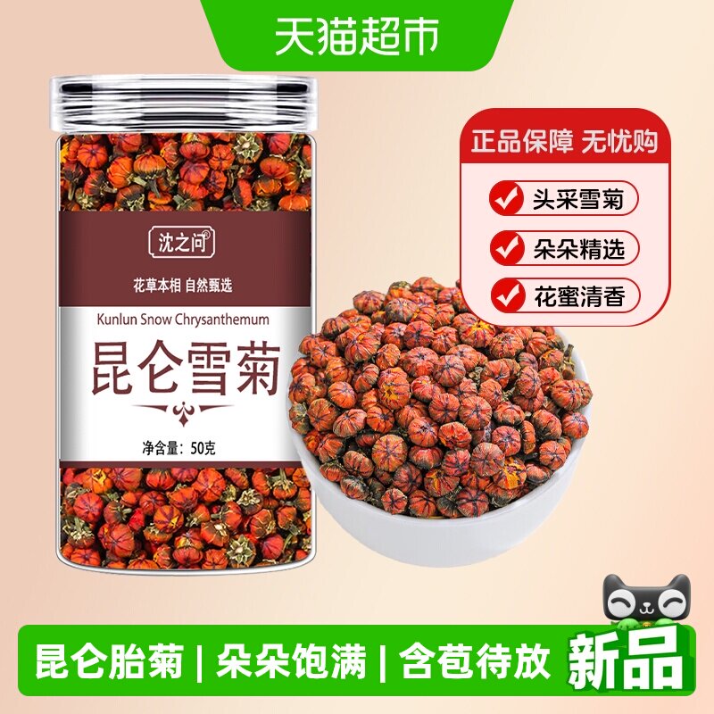 新疆昆仑雪菊胎菊天山高山野菊雪菊花茶特正品特产级头茬生