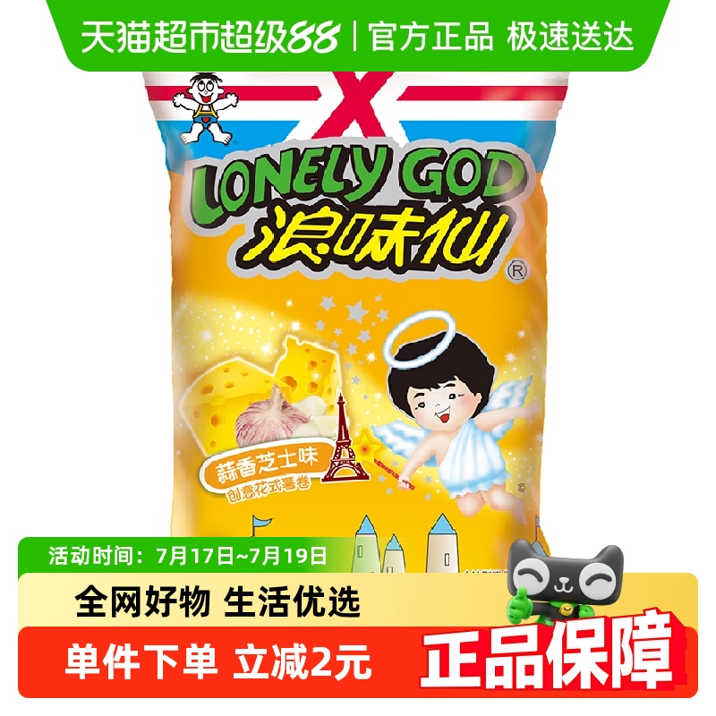 旺旺蒜香芝士薯片休闲食品70g