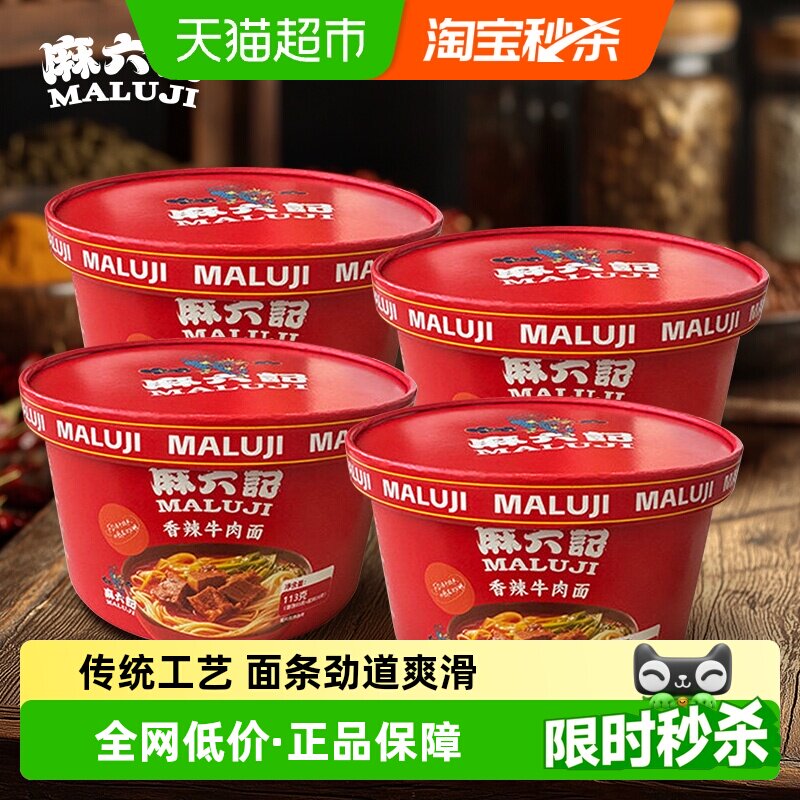 麻六记香辣牛肉面冻干口感层次图片