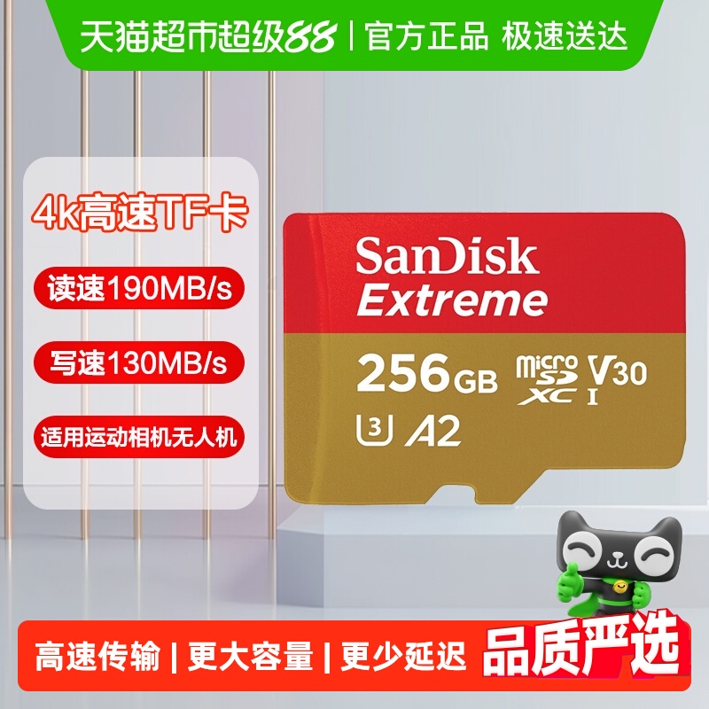 闪迪A2手机游戏机V30TF存储卡