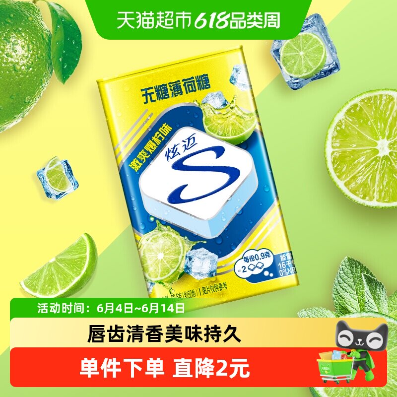 炫迈无糖薄荷糖激爽爆柠味铁盒装清新口气休闲零食