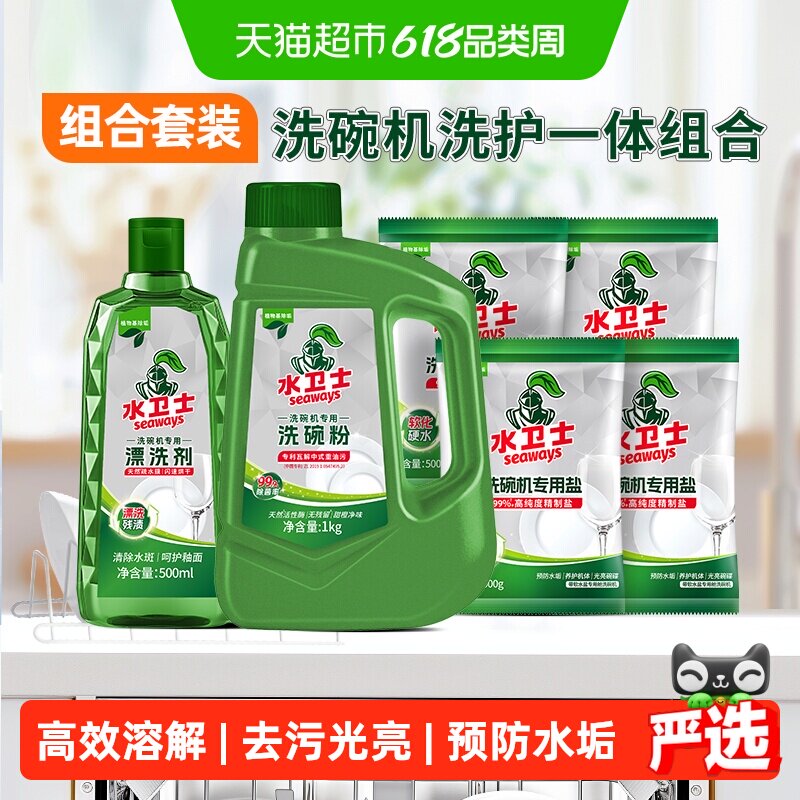 水卫士洗碗机专用洗碗粉漂洗剂洗碗盐机用亮碟剂预防水垢3.5kg