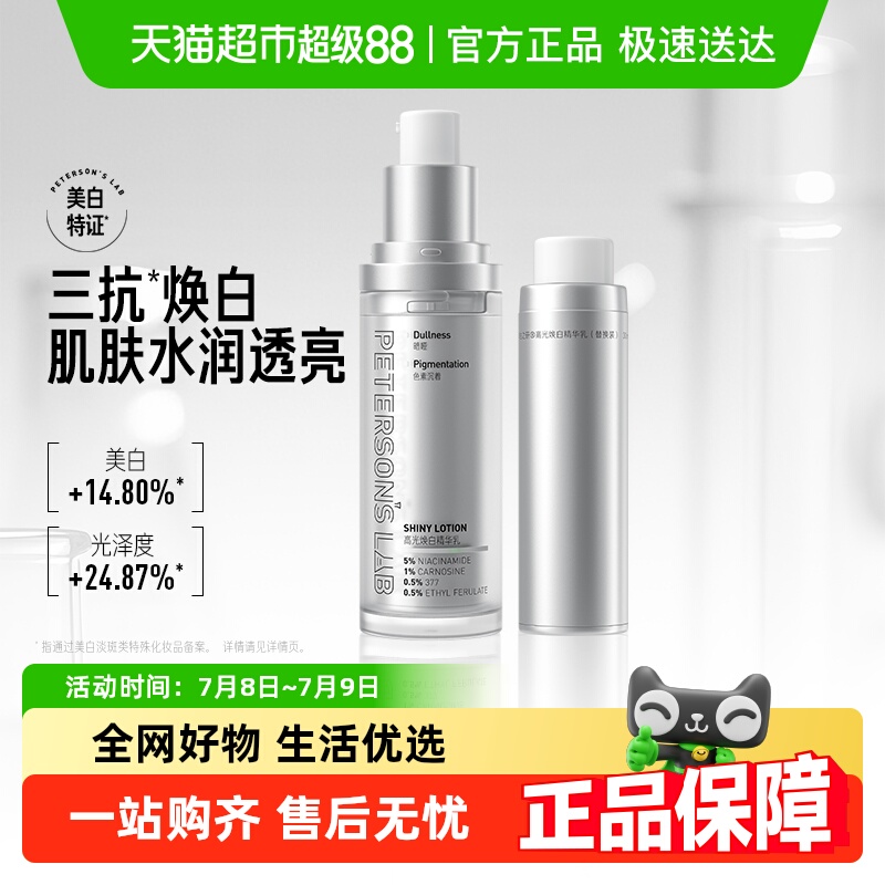 毕生之研377烟酰胺高光精华液