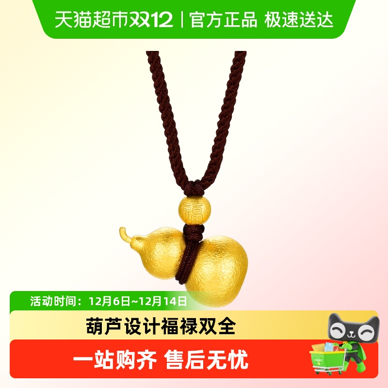 周大福女锤纹福禄葫芦足金吊坠
