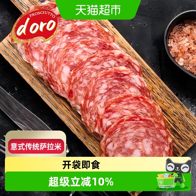 ProsciuttoDoro意式风味萨拉米图片