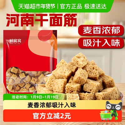 鲜窝窝烤麸干干面筋块