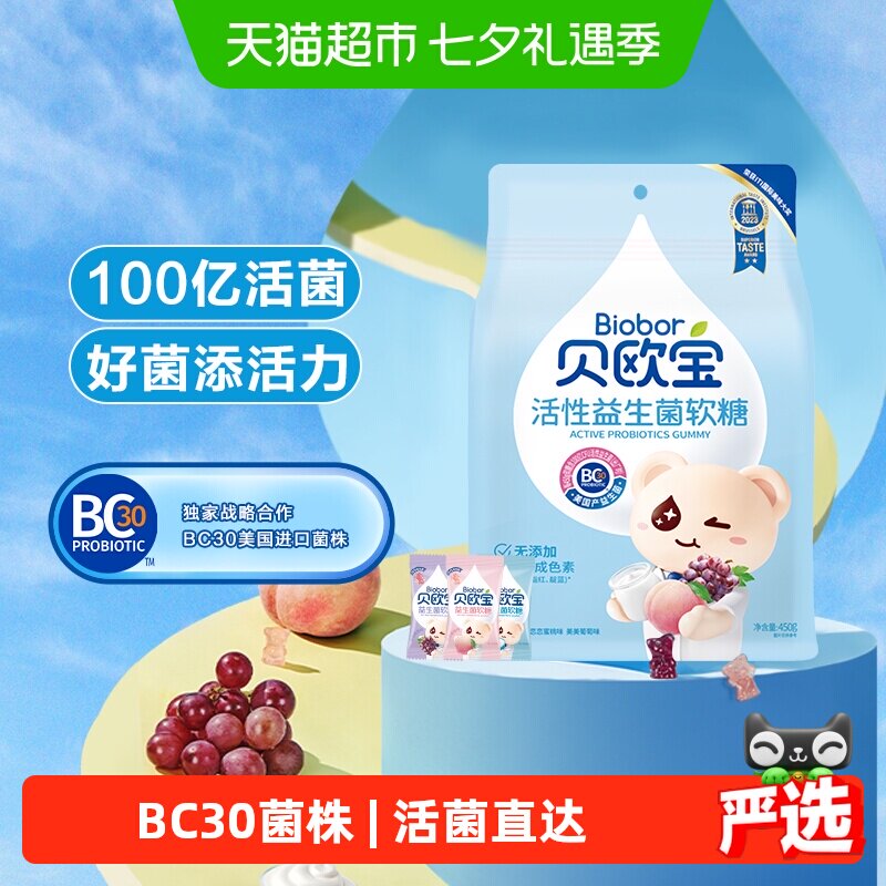 贝欧宝活性益生菌小熊软糖450g儿童营养零食大包装送礼独立包装