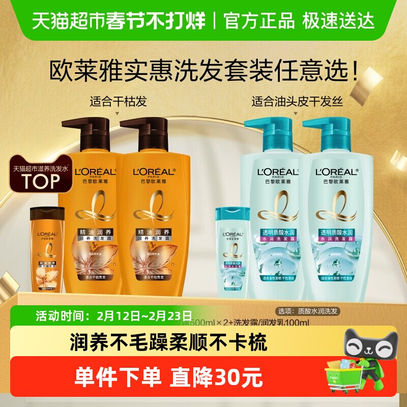 欧莱雅精油质酸多效修护茶树洗发水套装柔顺滋养无硅油控油去屑