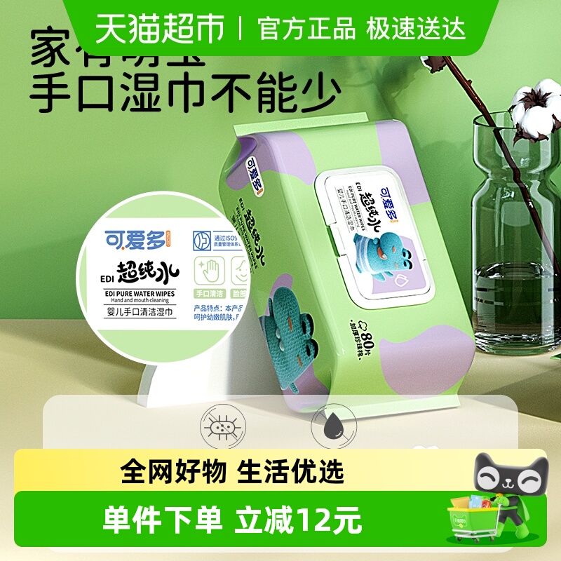 可爱多婴幼儿湿巾