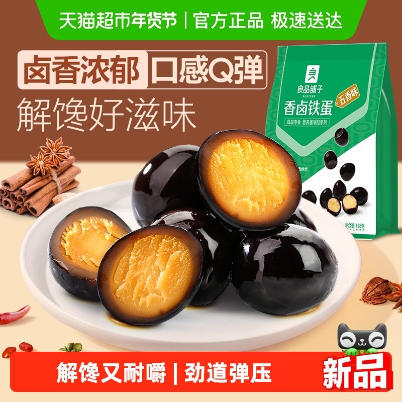 良品铺子卤蛋鹌鹑蛋铁蛋五香盐焗鹌鹑蛋办公室即食品