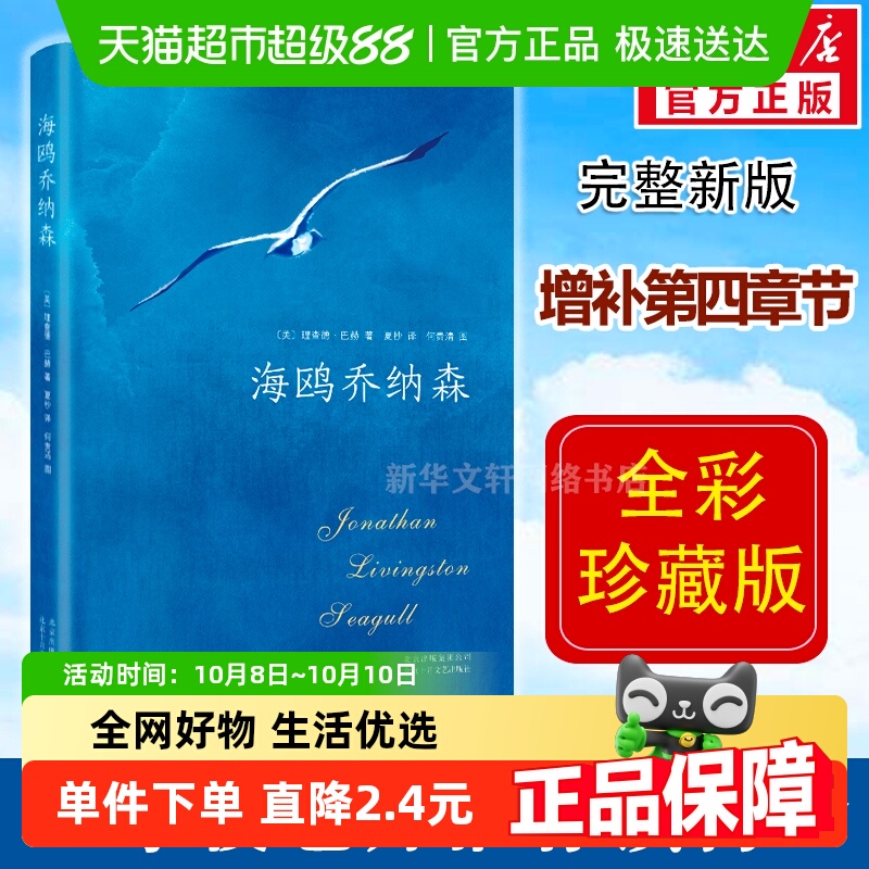 海鸥乔纳森精装书籍
