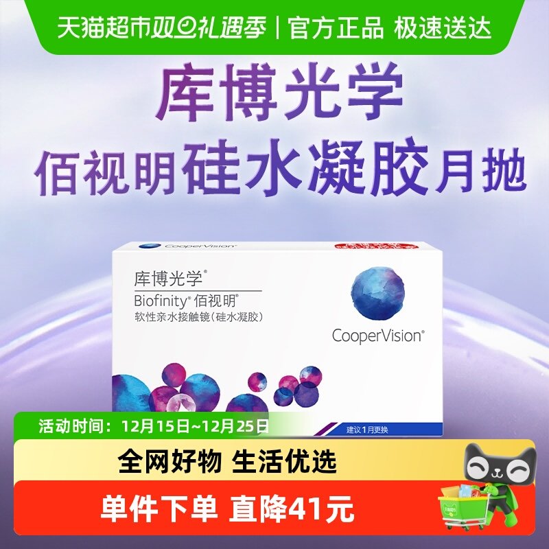 库博光学月抛硅水凝胶隐形眼镜