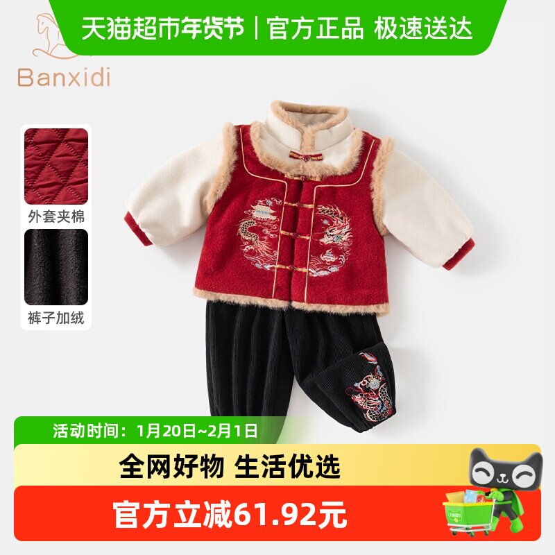 班喜迪男童汉服套装冬装宝宝周岁礼服国风唐装冬季儿童过年拜年服,童装/婴儿装/亲子装,唐装,淘宝优惠券,粉丝福利购,淘宝优惠卷