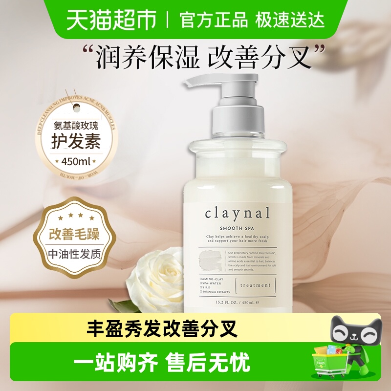 蓬派氨基酸改善毛躁柔顺护发素