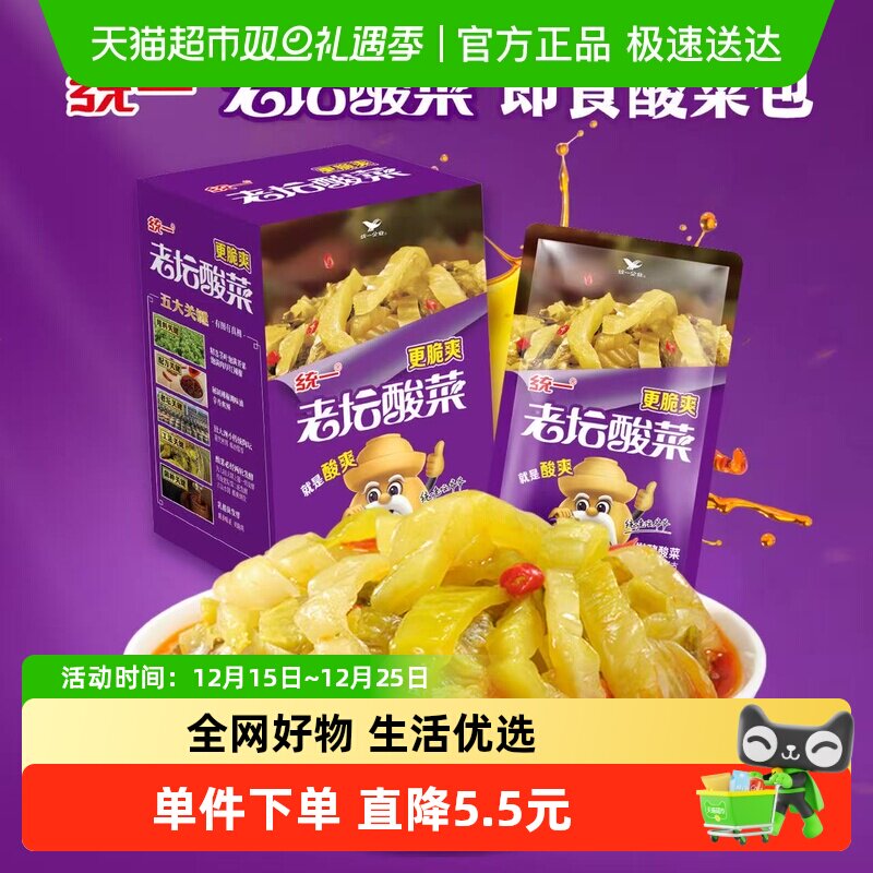 统一老坛酸菜下饭菜