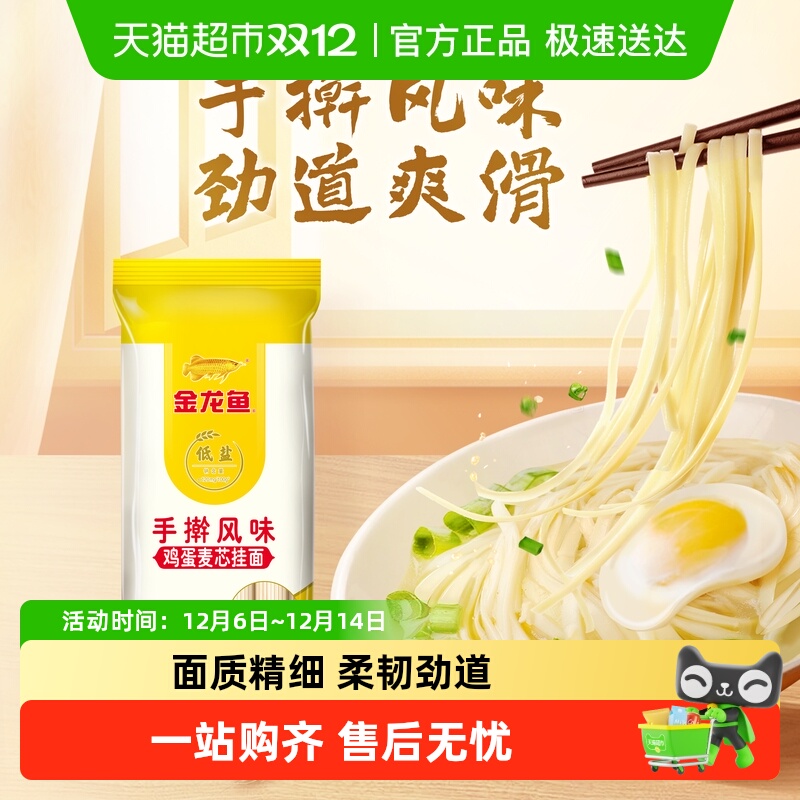金龙鱼手擀风味食品麦芯挂面