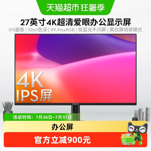 飞利浦27英寸4K低蓝光护眼显示器