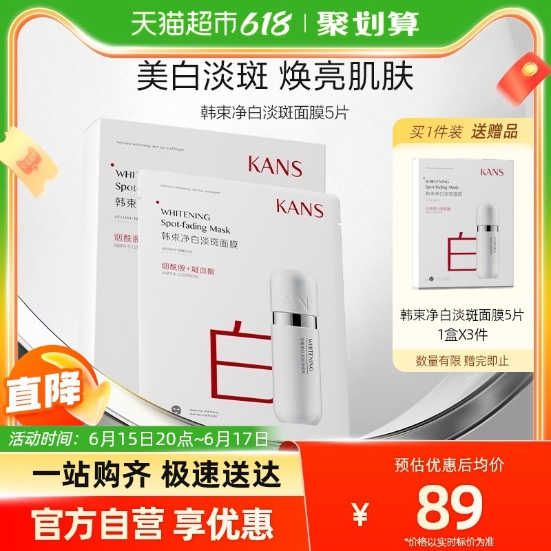 韩束净白淡斑面膜5片补水保湿晒后美白淡斑提亮祛黄敏感修护正品