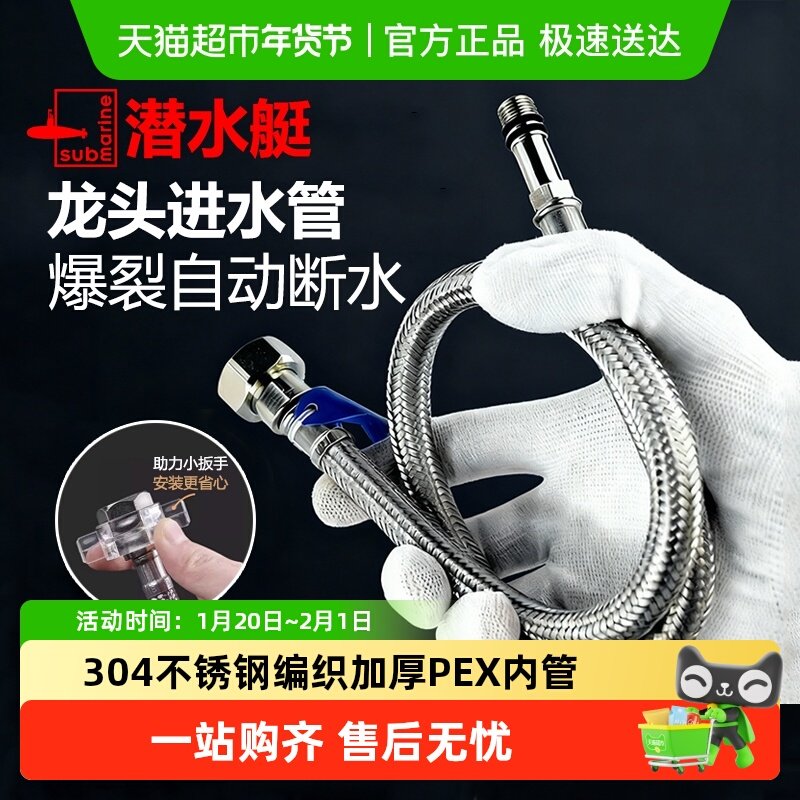 潜水艇水龙头进水软管304不锈钢进水管配件冷热尖头脸盆菜盆上水,家装主材,进水软管,淘宝优惠券,粉丝福利购,淘宝优惠卷