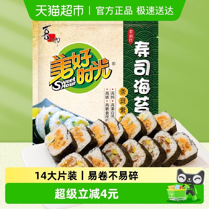 美好时光寿司海苔大片装