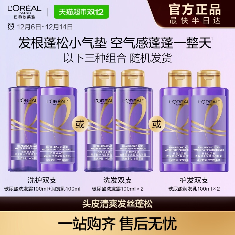 洗发露或护发素随机发欧莱雅玻尿酸100ml*2控油蓬松去油洗护