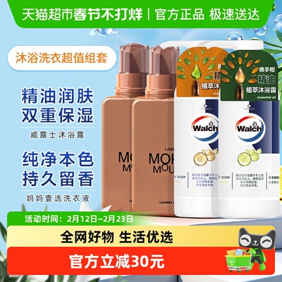 威露士沐浴露洗衣液套装