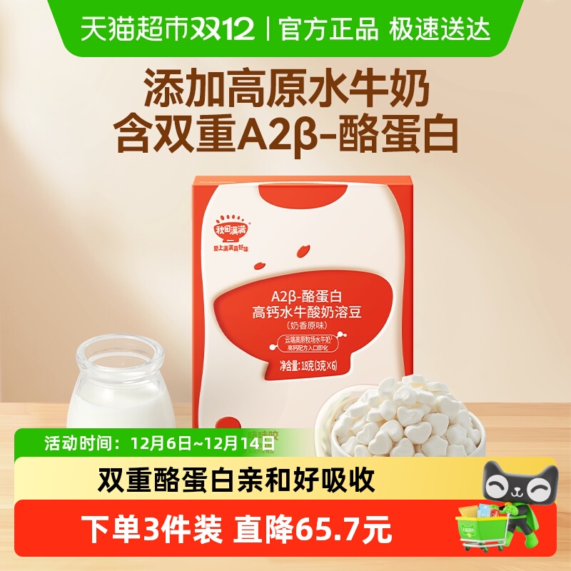 秋田满满A2β酪蛋白水牛酸奶溶豆小馒头水果6个月以上宝宝零食