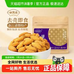 御坚果即食香榧仁香榧子诸暨枫桥香榧肉孕妇儿童坚果零食特产