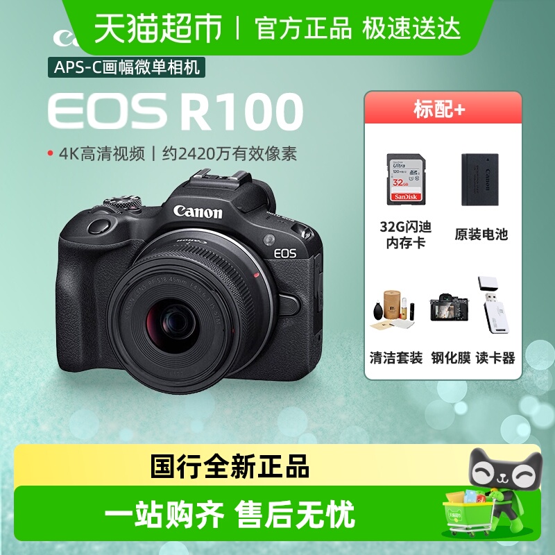 Canon/佳能R100微单数码相机