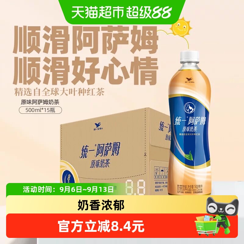 统一阿萨姆奶香浓郁500ml*15瓶图片