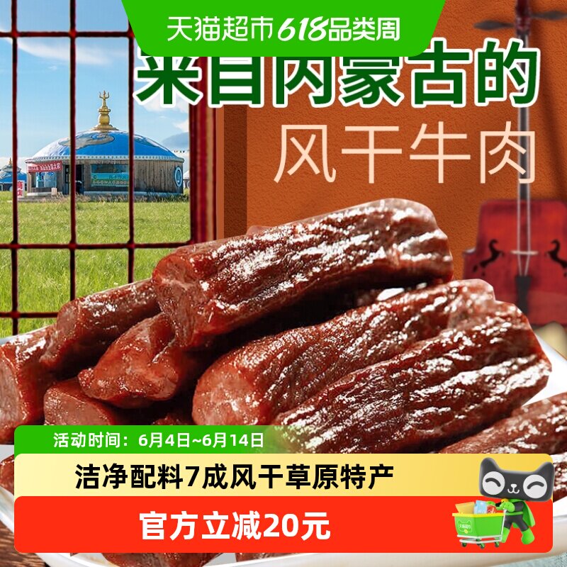 食乐康 无添加 7成干草原风干牛肉干休闲健身内蒙特产真空包装