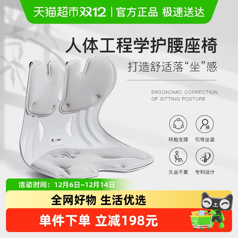 BKT护腰久坐不累神器办公用品