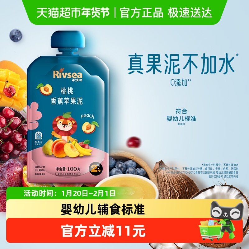 禾泱泱进口水果泥宝宝婴儿辅食泥儿童零食桃桃香蕉苹果泥,婴童食品,果/菜/肉/混合泥,淘宝优惠券,粉丝福利购,淘宝优惠卷