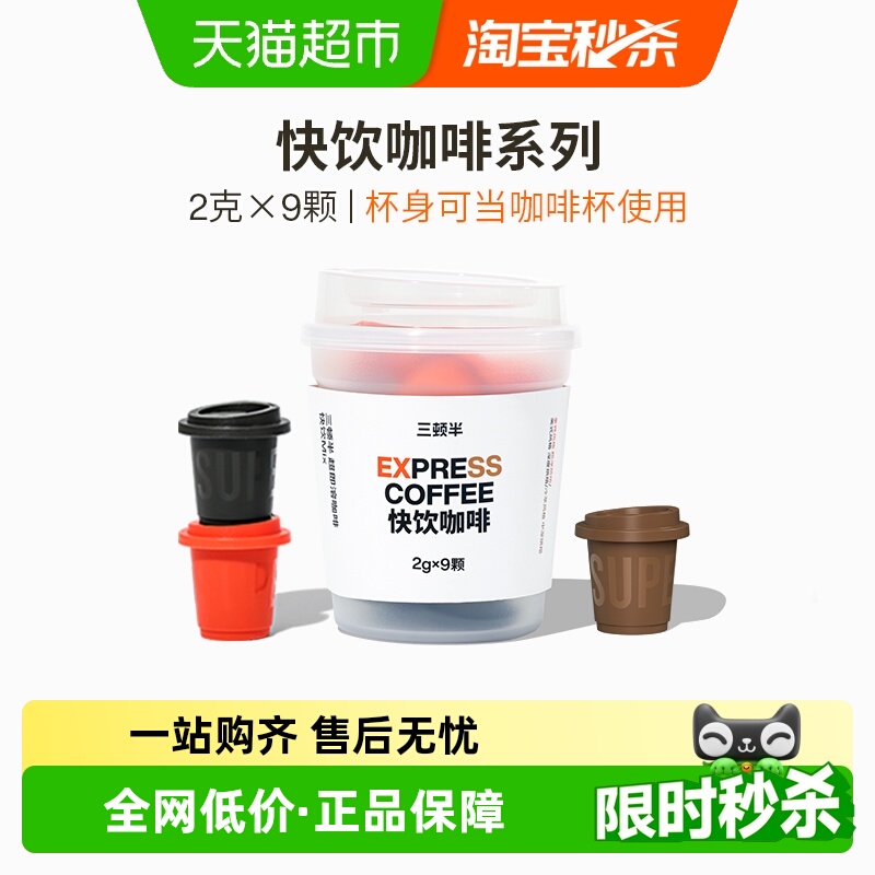 三顿半快饮即溶咖啡粉