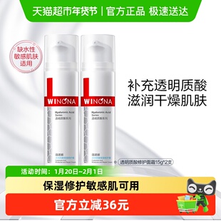 薇诺娜透明质酸保湿修护霜15g*2瓶改善角质层舒缓补水敏感肌乳液